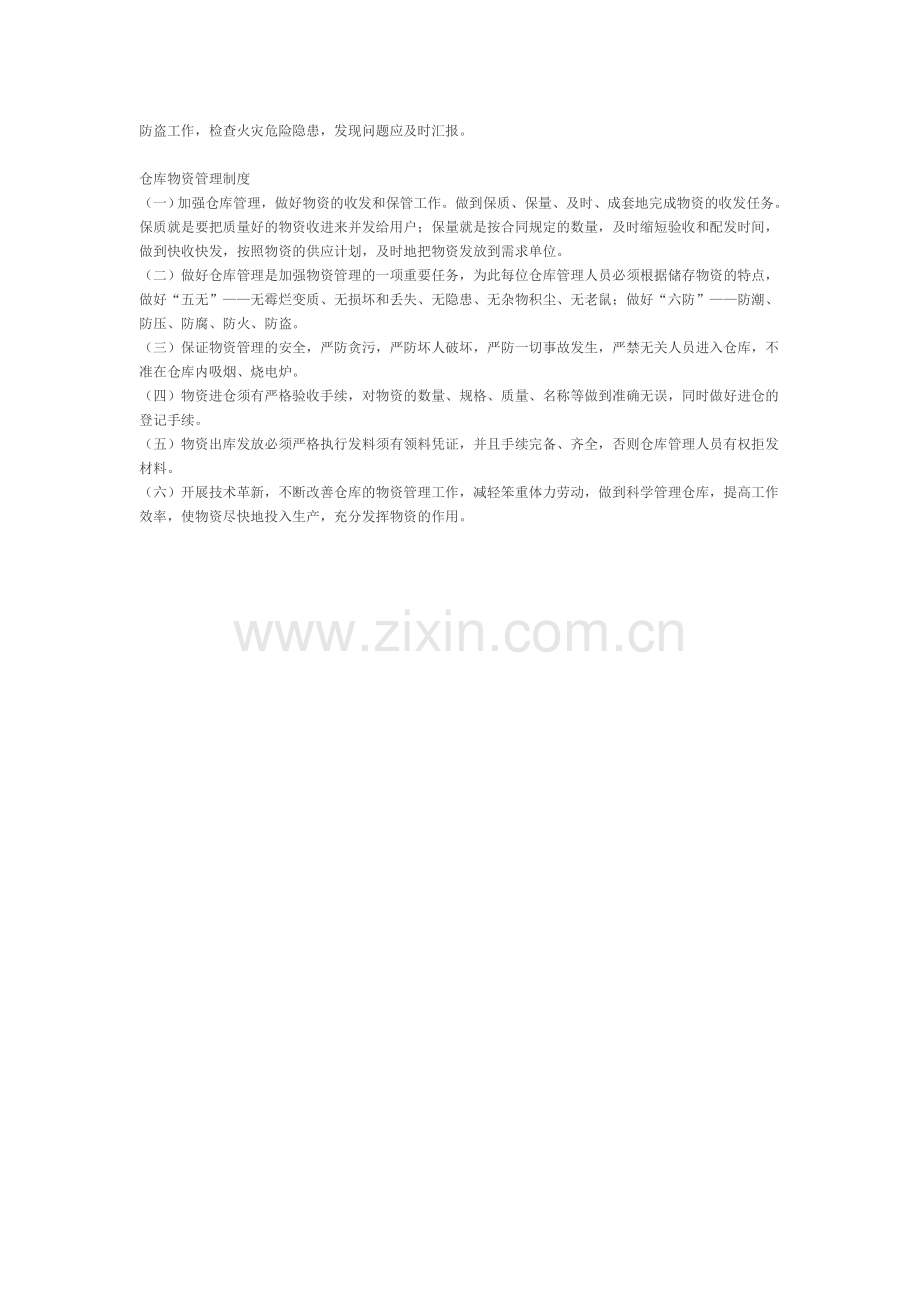 企业仓库保管制度.doc_第3页