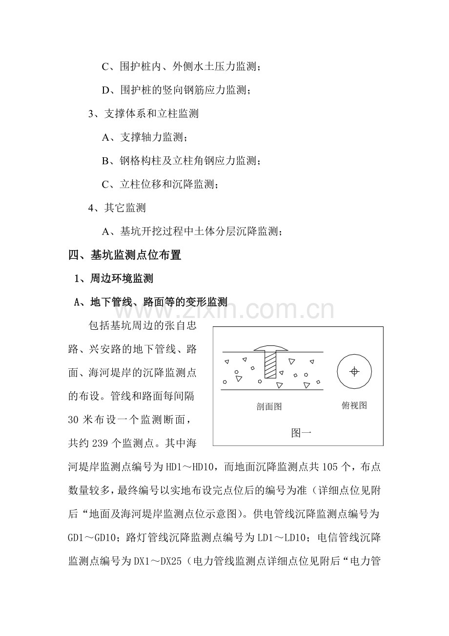 基坑变形监测技术方案.doc_第3页