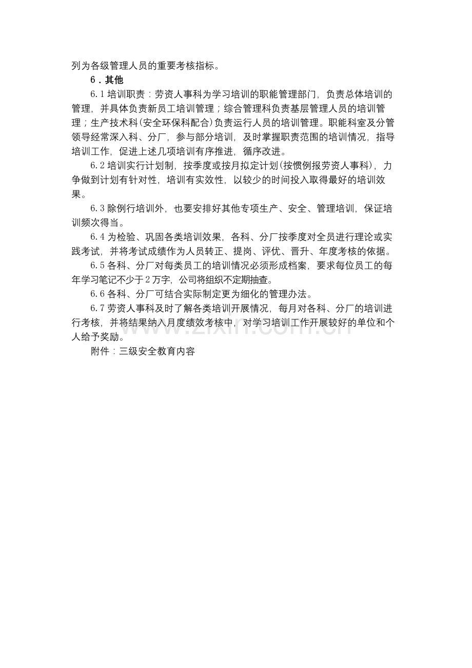 化工集团公司培训管理规定模版.docx_第2页