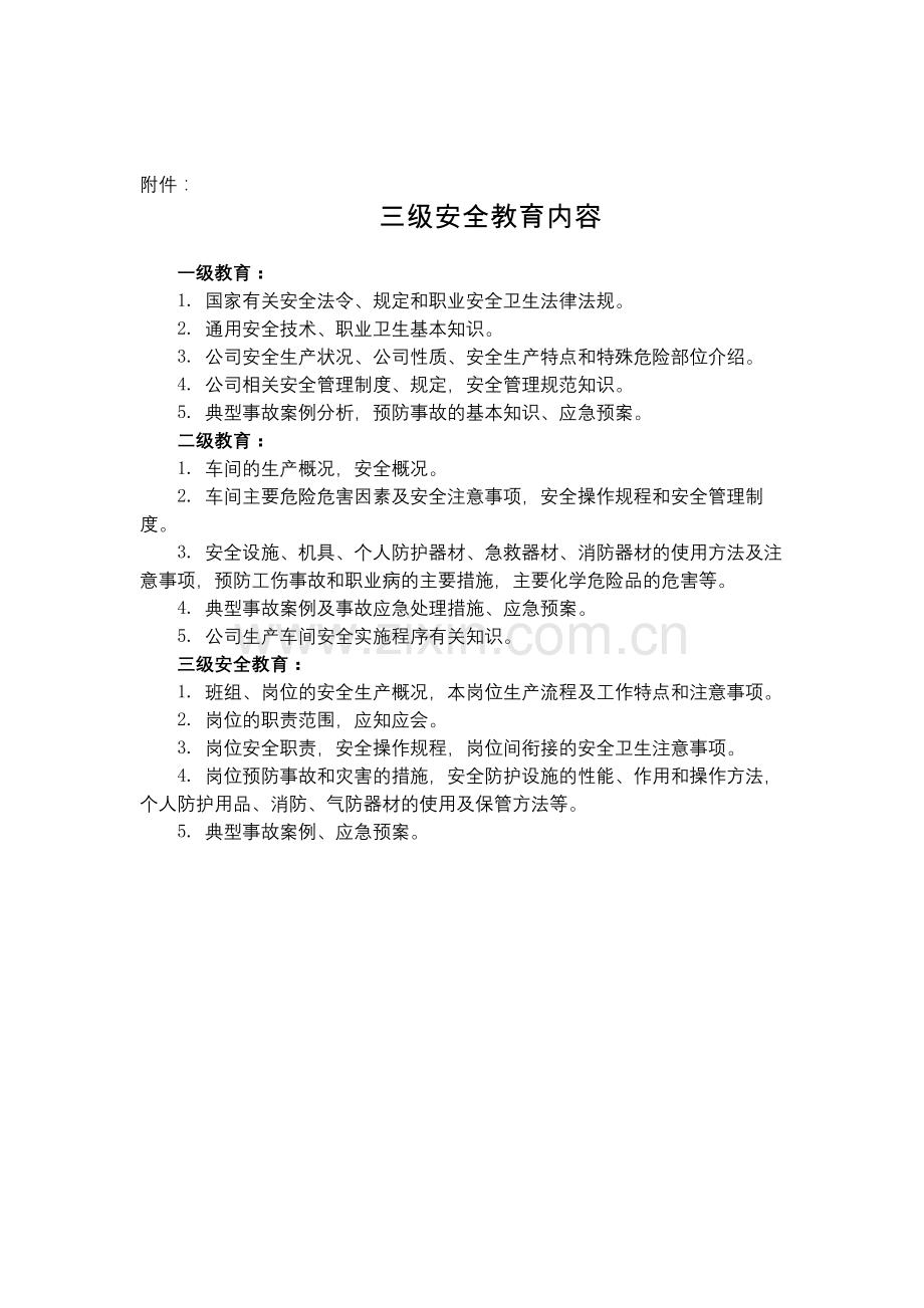 化工集团公司培训管理规定模版.docx_第3页