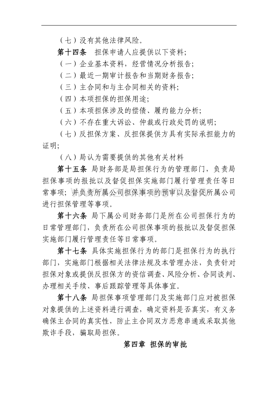 公路工程局有限公司担保管理办法.docx_第3页