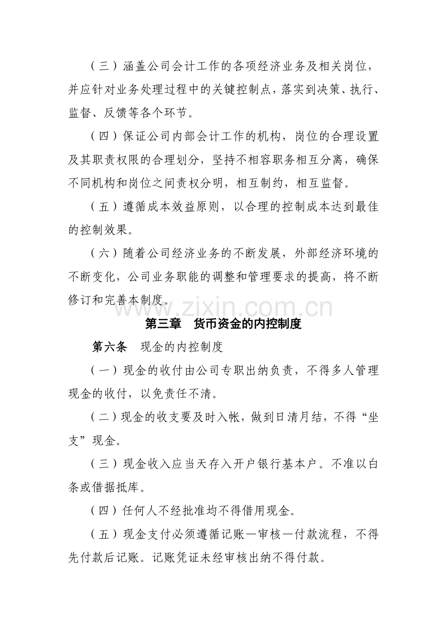 公司财务会计内部控制制度模版.docx_第2页