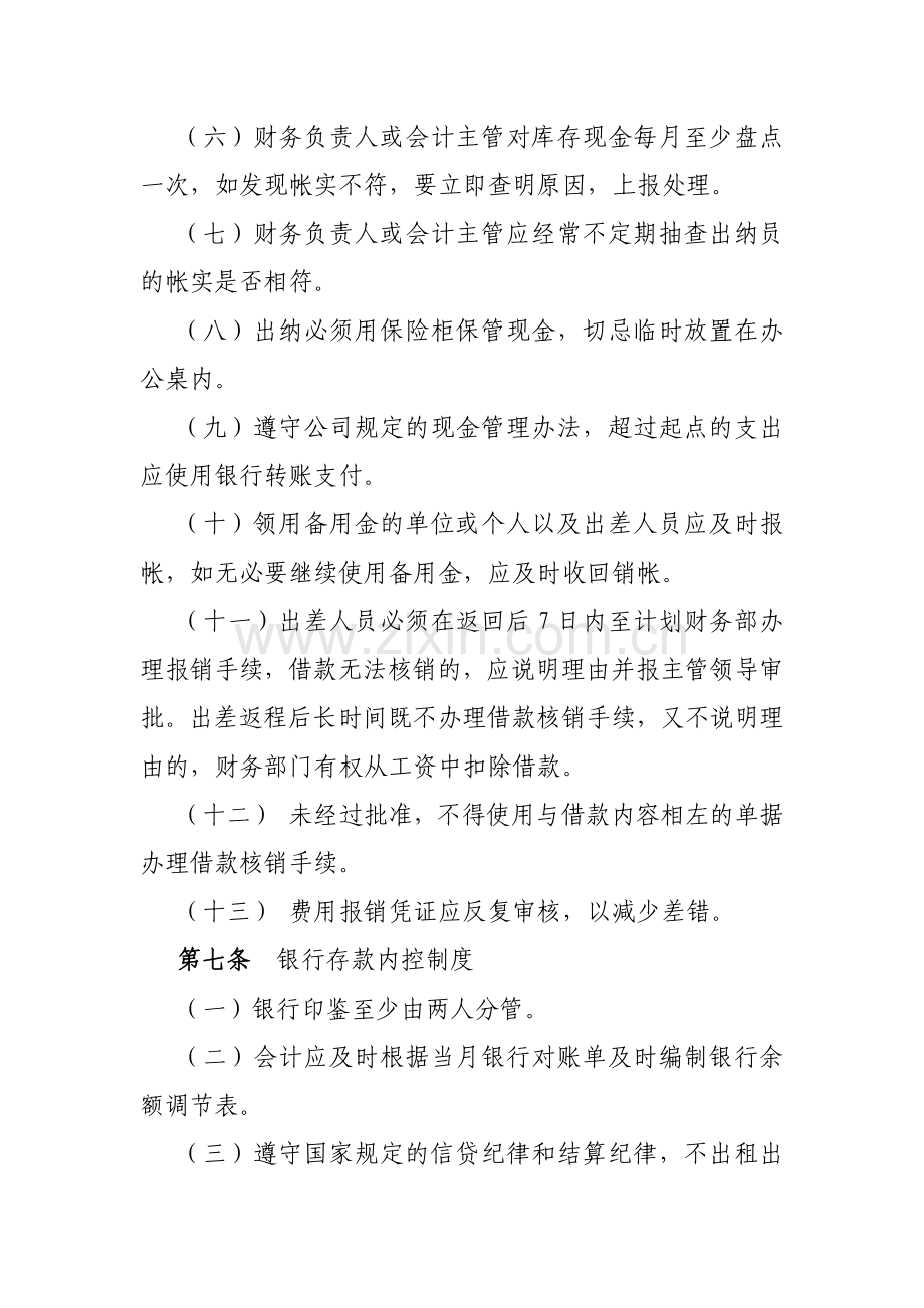 公司财务会计内部控制制度模版.docx_第3页