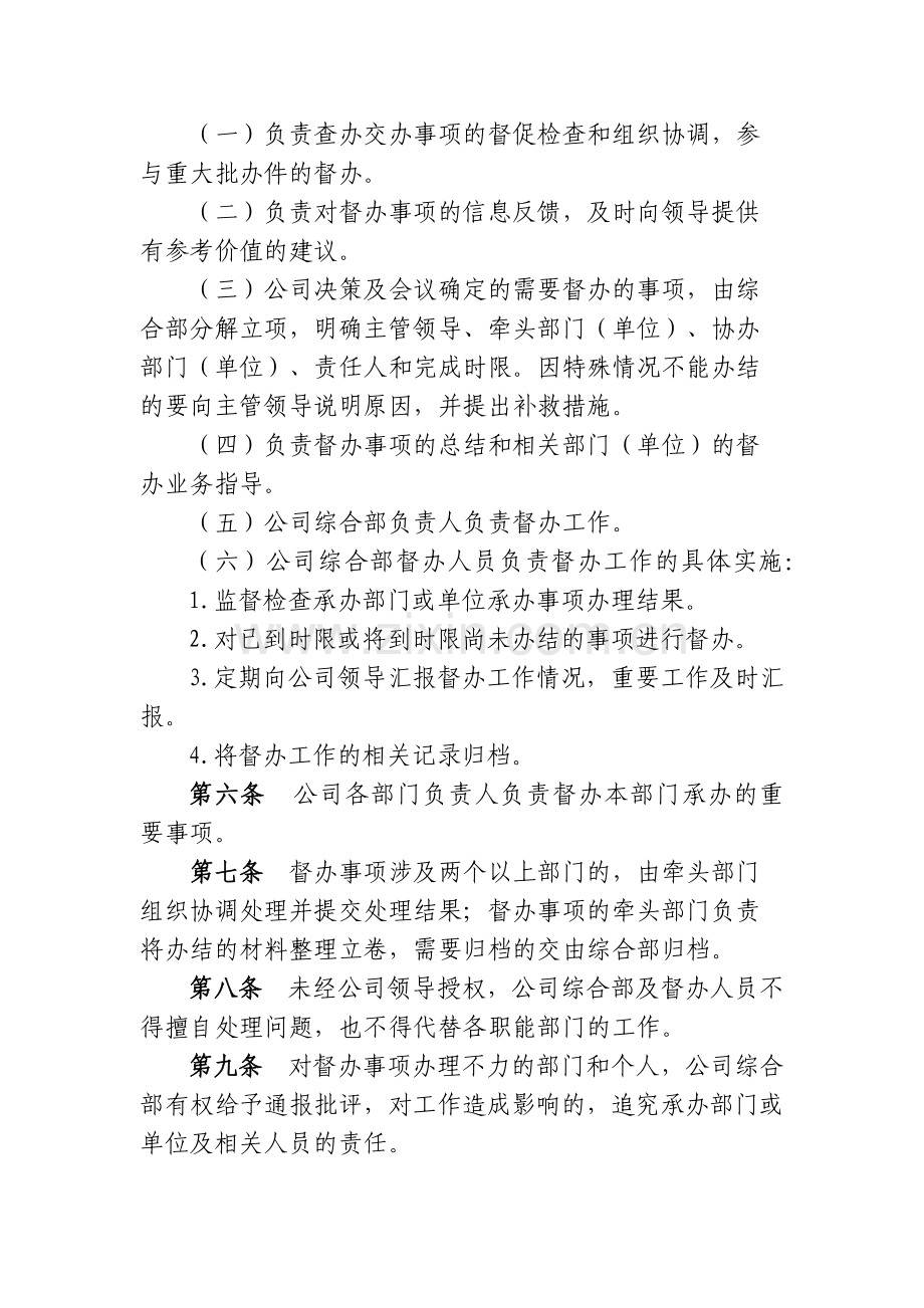 高速公路有限公司督办工作制度(试行).docx_第2页