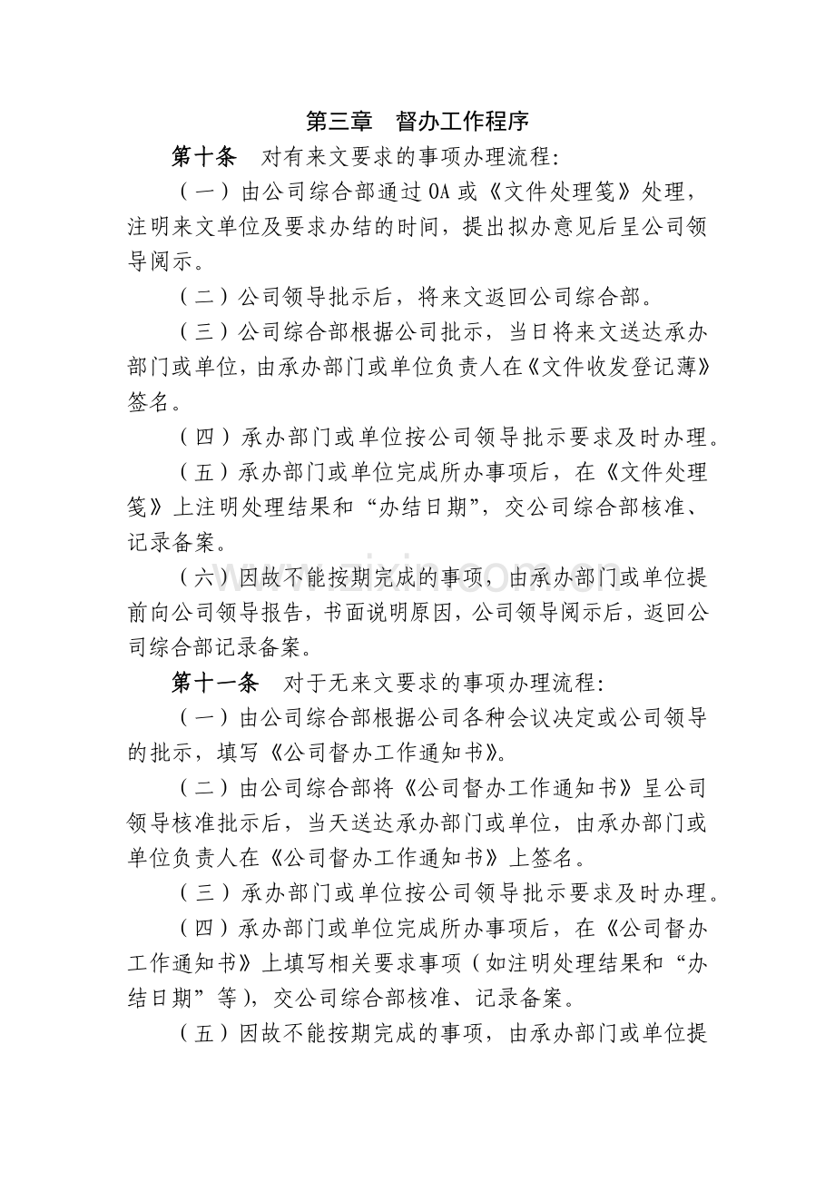 高速公路有限公司督办工作制度(试行).docx_第3页