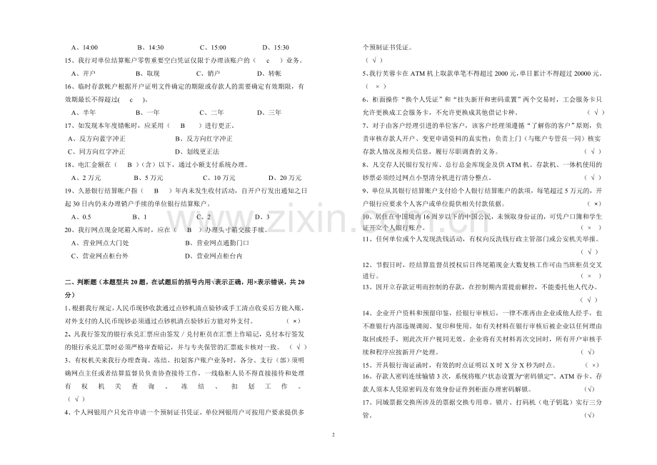 银行综合柜员上岗考试试卷(含答案)模版.doc_第2页