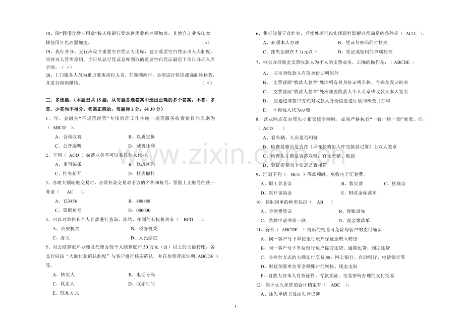 银行综合柜员上岗考试试卷(含答案)模版.doc_第3页