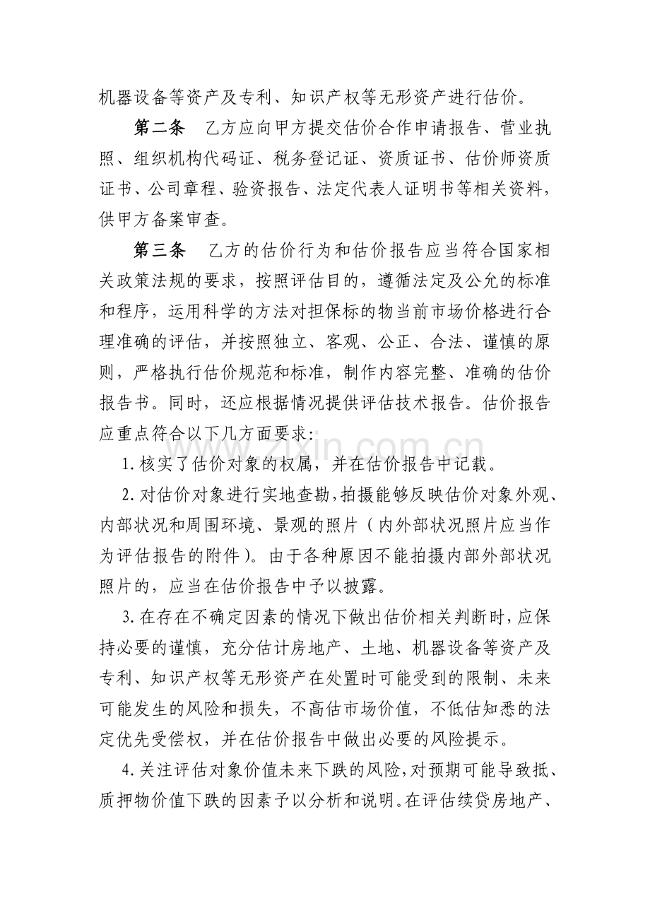 银行资产评估合作协议书模版.docx_第2页