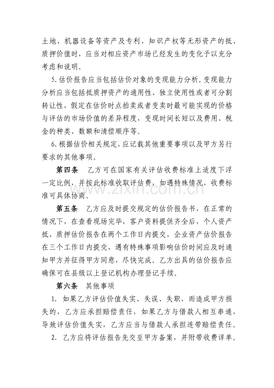 银行资产评估合作协议书模版.docx_第3页