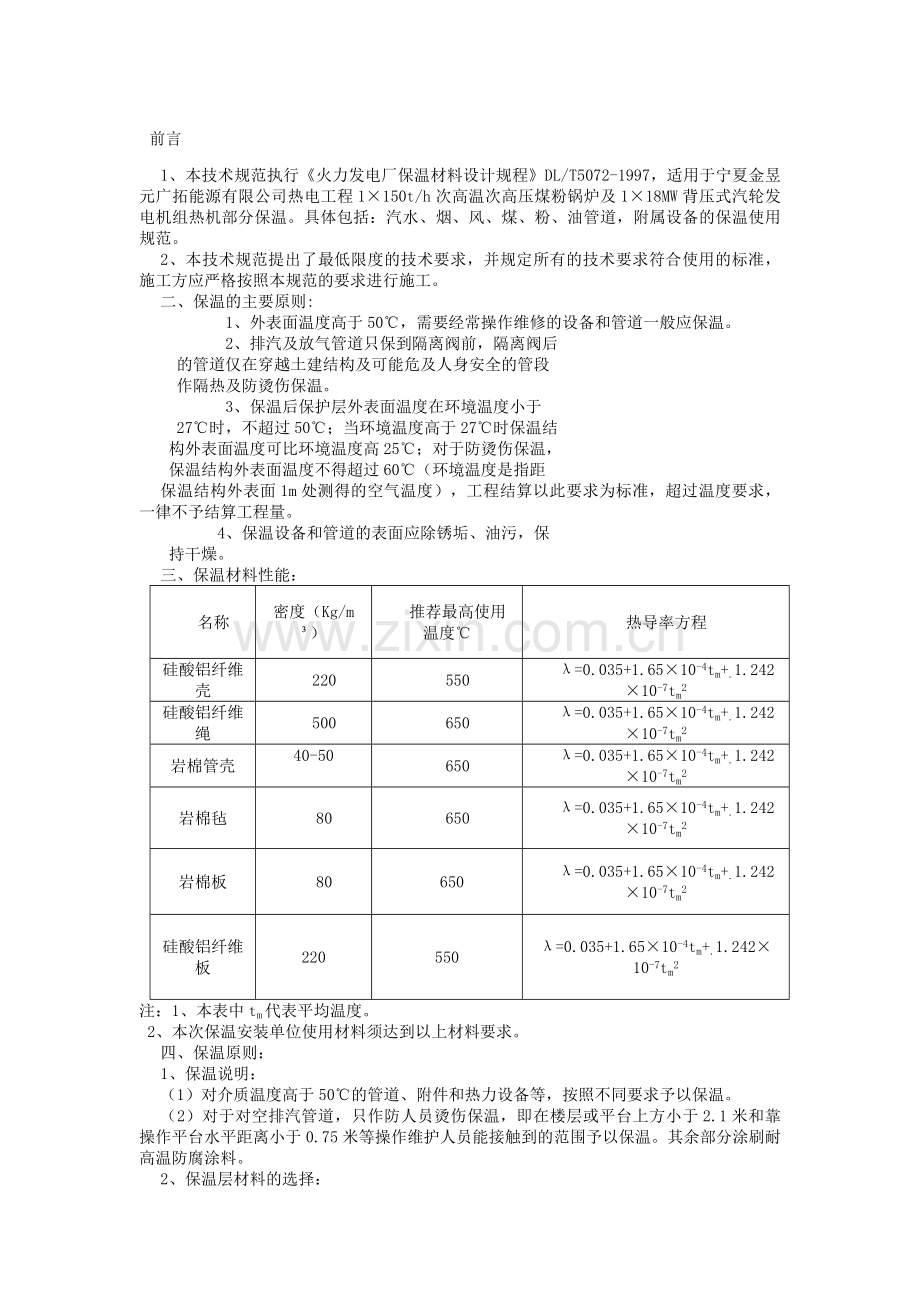 保温材料技术规范书.doc_第1页