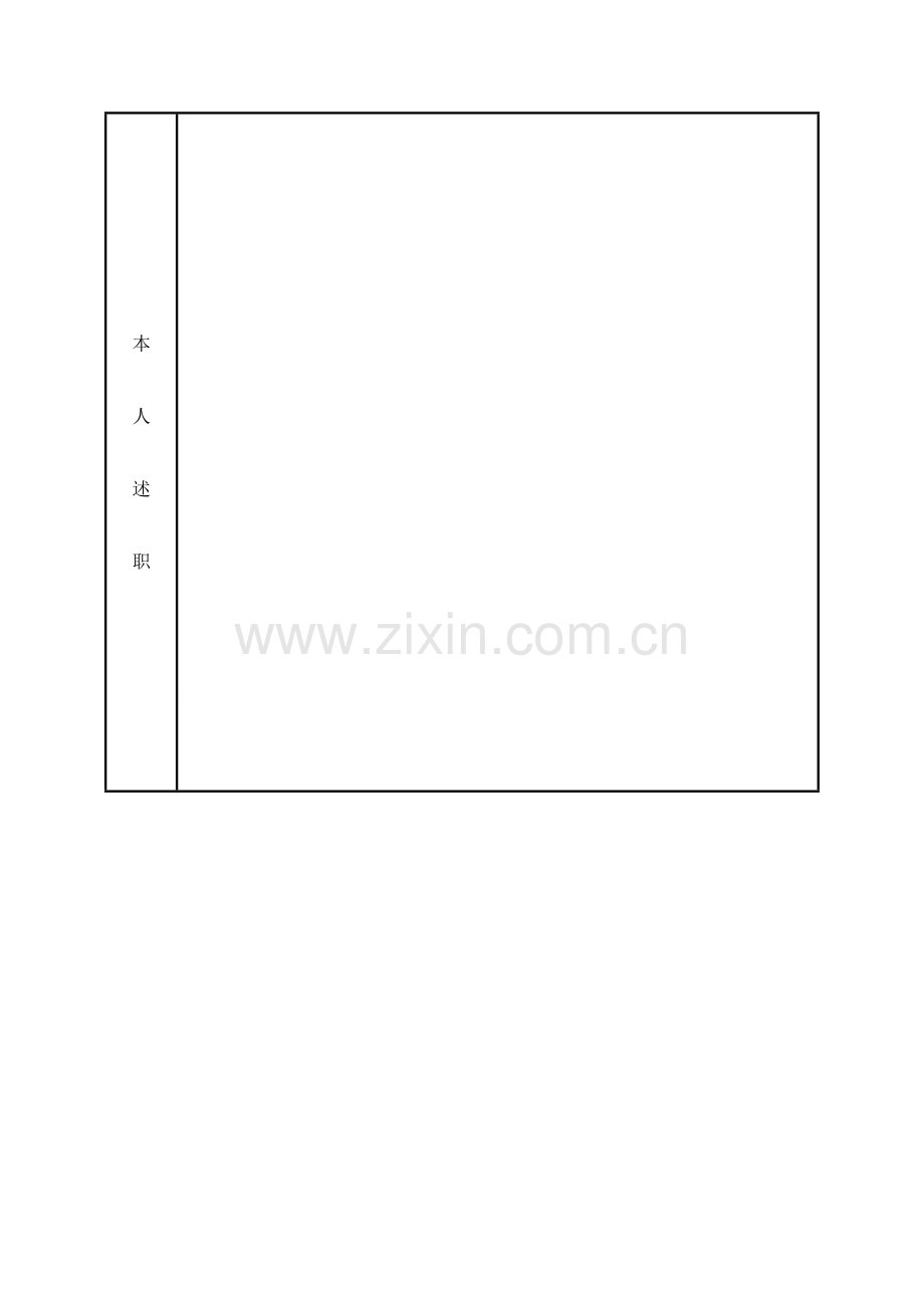 四川省事业单位工作人员年度考核登记表2..doc_第2页