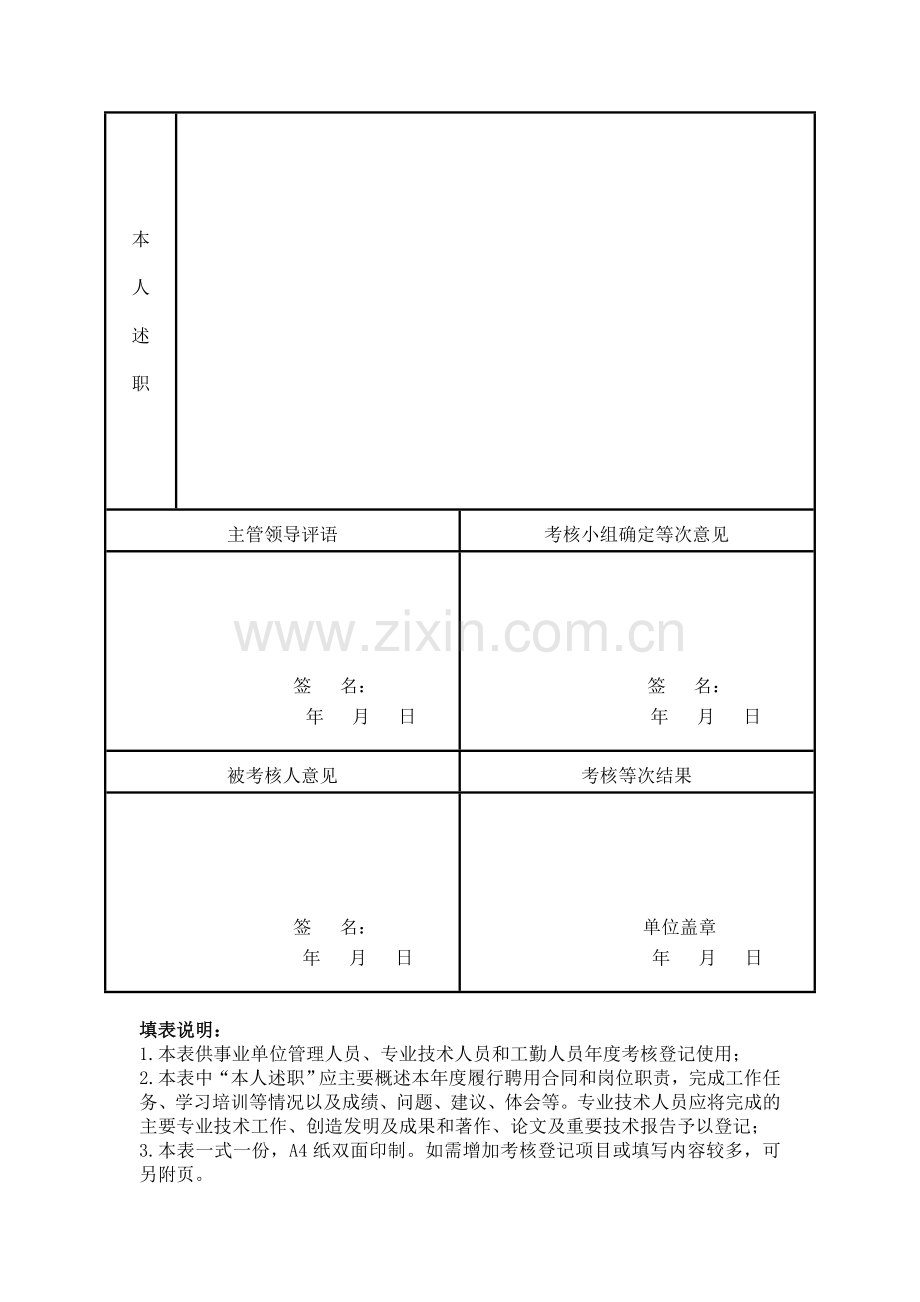 四川省事业单位工作人员年度考核登记表2..doc_第3页