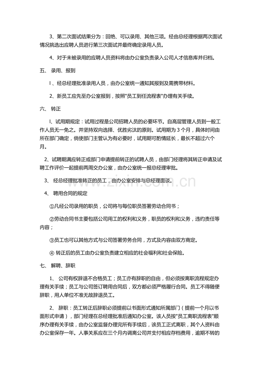 公司日常人事管理制度(拟).doc_第2页