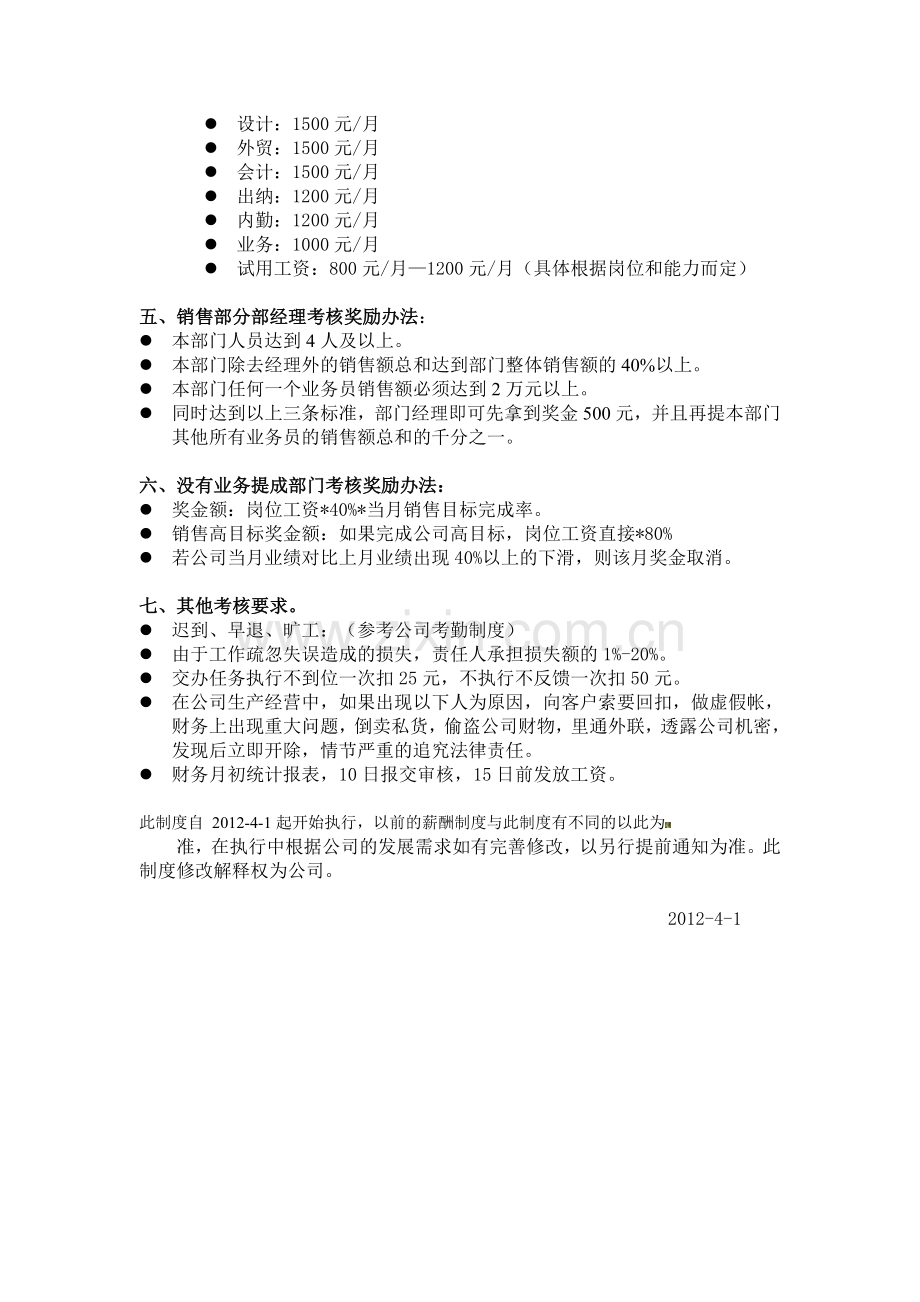 公司薪酬制度201249.doc_第2页