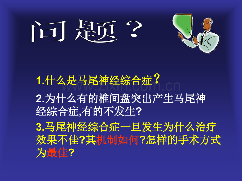 马尾综合症.ppt_第2页