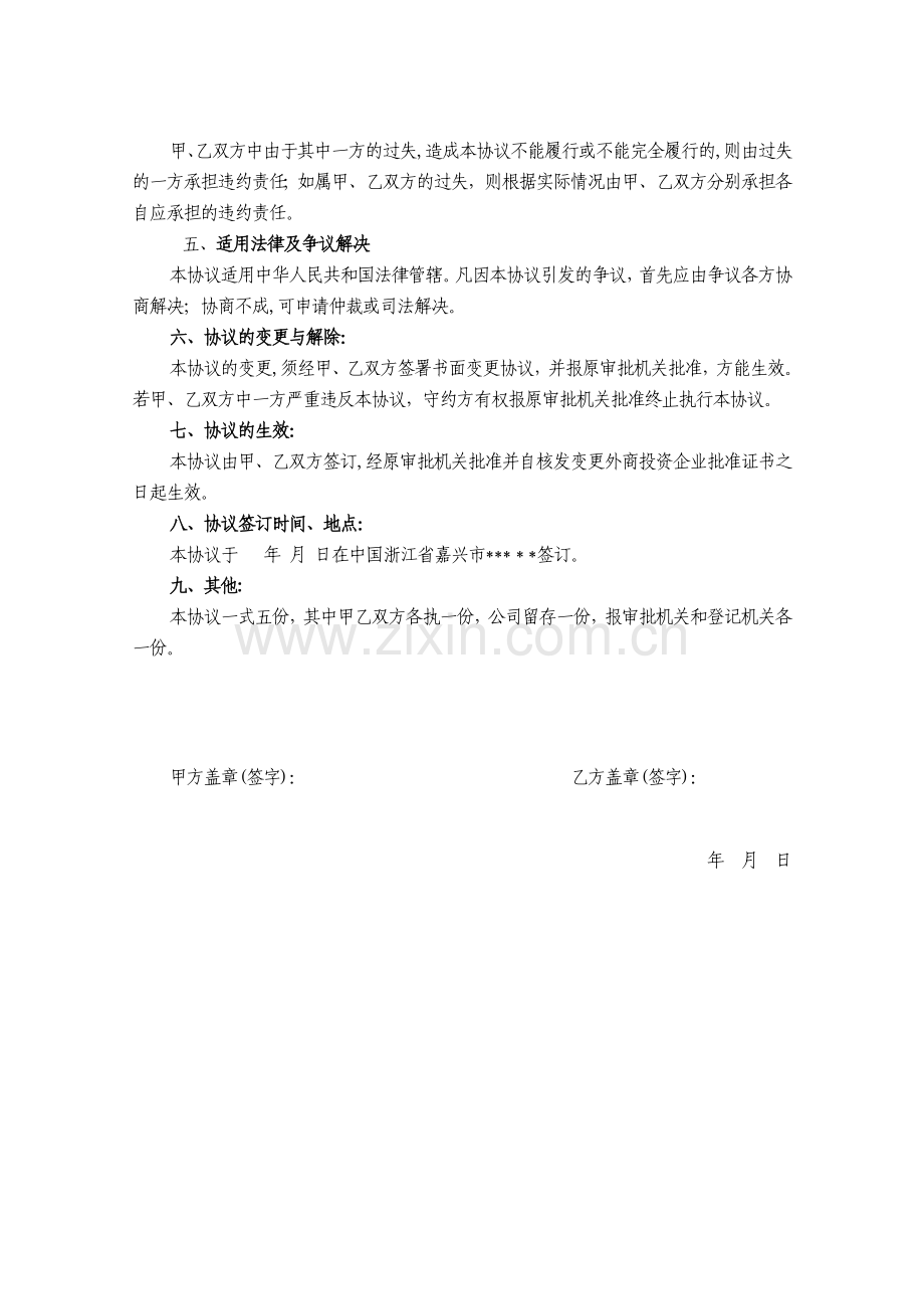 股权变更协议.doc_第2页