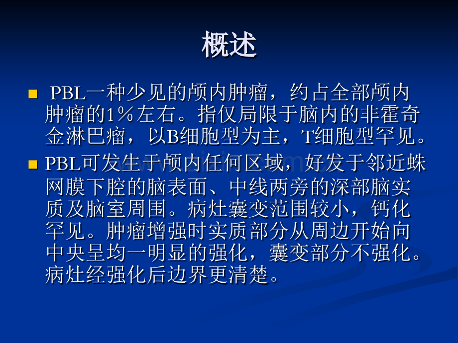 脑部原发性淋巴瘤的MRI诊断.ppt_第2页