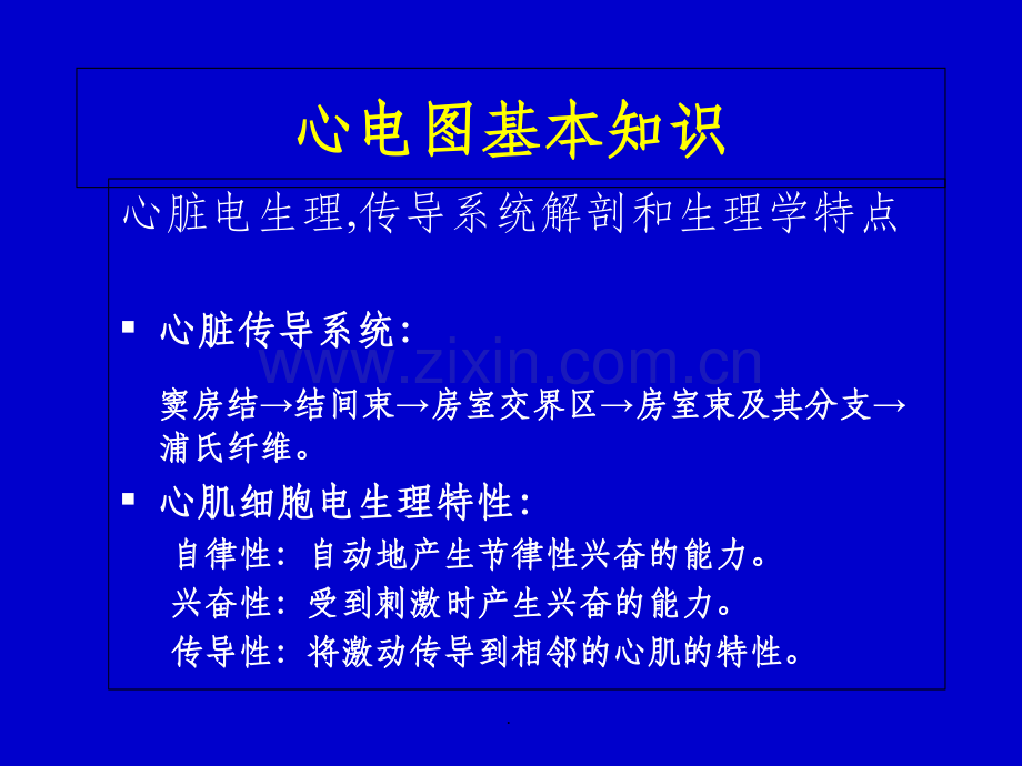 常见心律失常的观察及护理.ppt_第3页