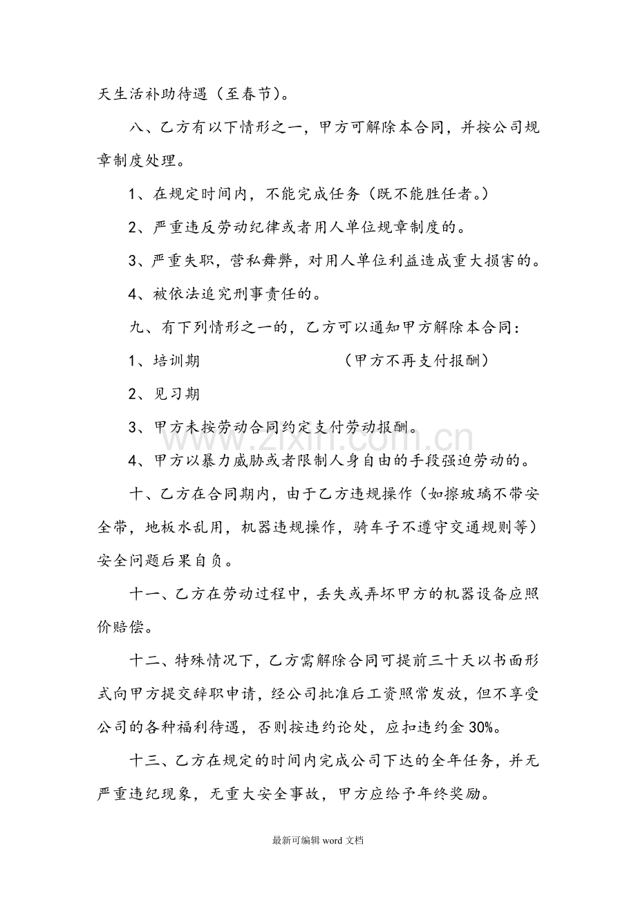 家政公司劳动合同书.doc_第3页