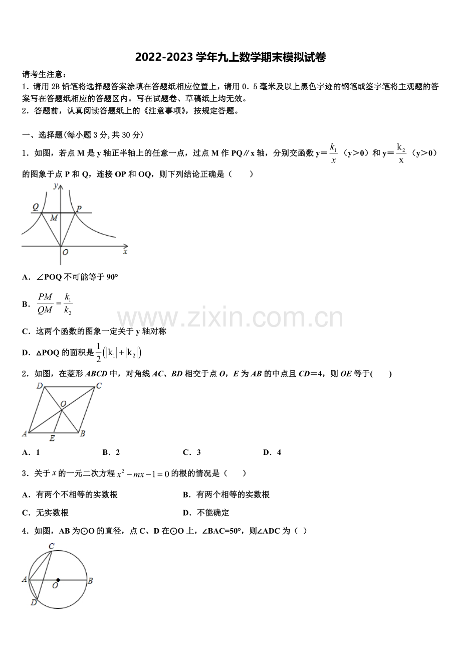 2023届山东省东平县九年级数学第一学期期末经典试题含解析.doc_第1页