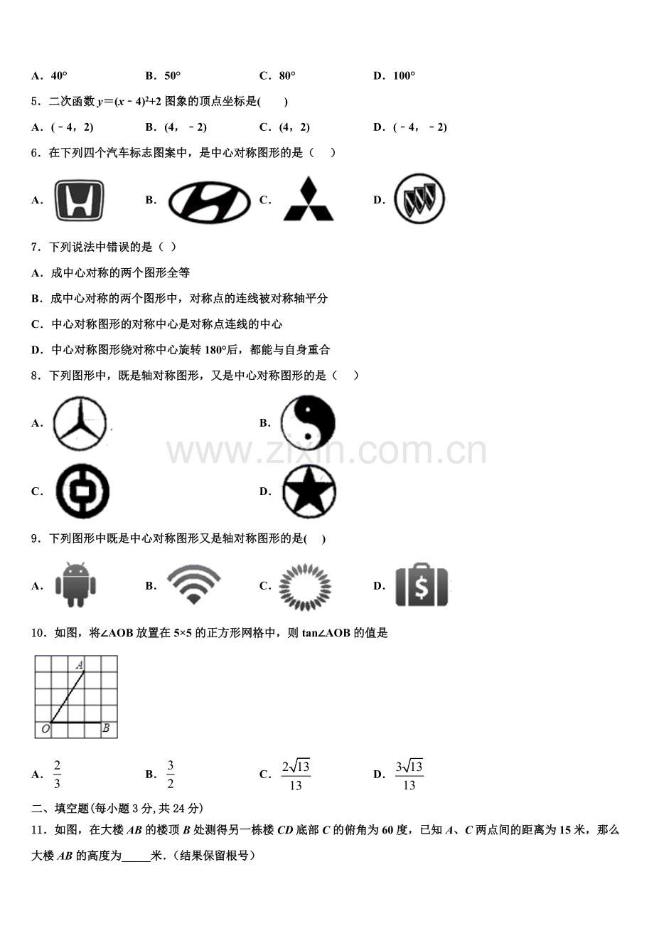 2023届山东省东平县九年级数学第一学期期末经典试题含解析.doc_第2页