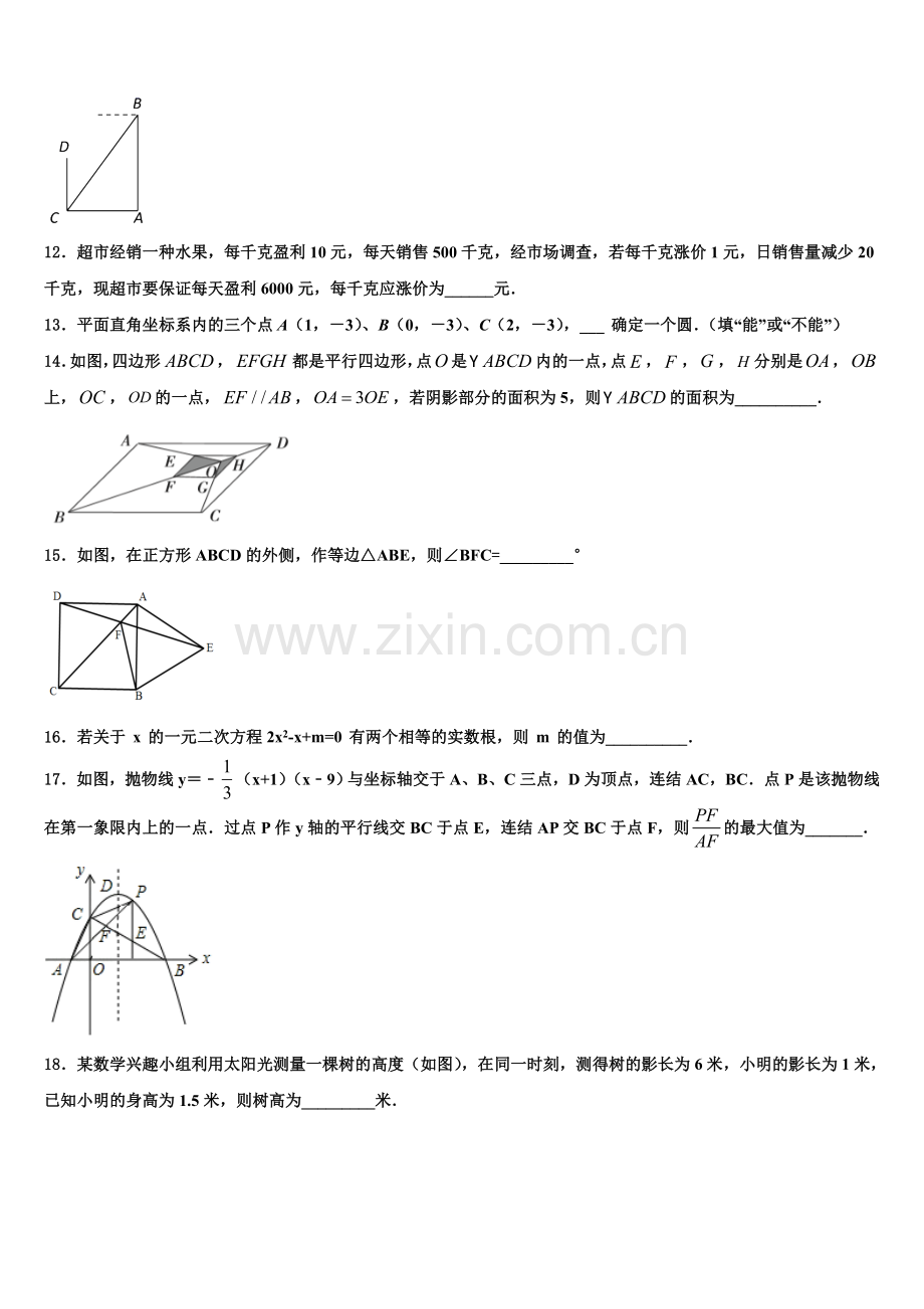 2023届山东省东平县九年级数学第一学期期末经典试题含解析.doc_第3页