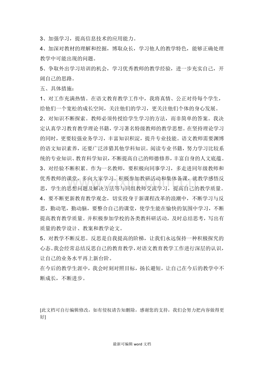 初中语文教师个人专业发展计划.doc_第3页