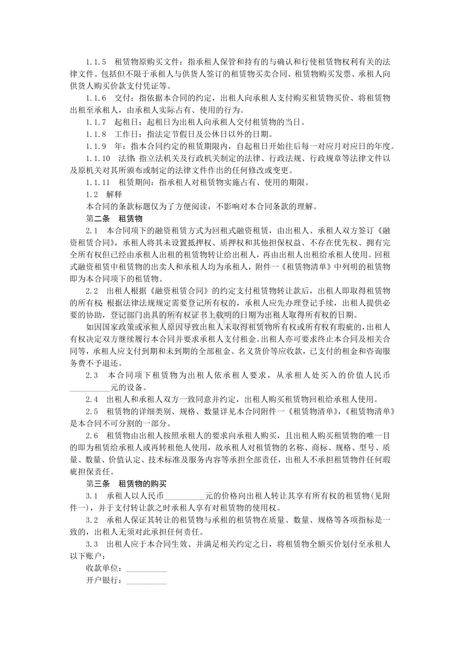 回租式融资租赁合同.docx_第2页