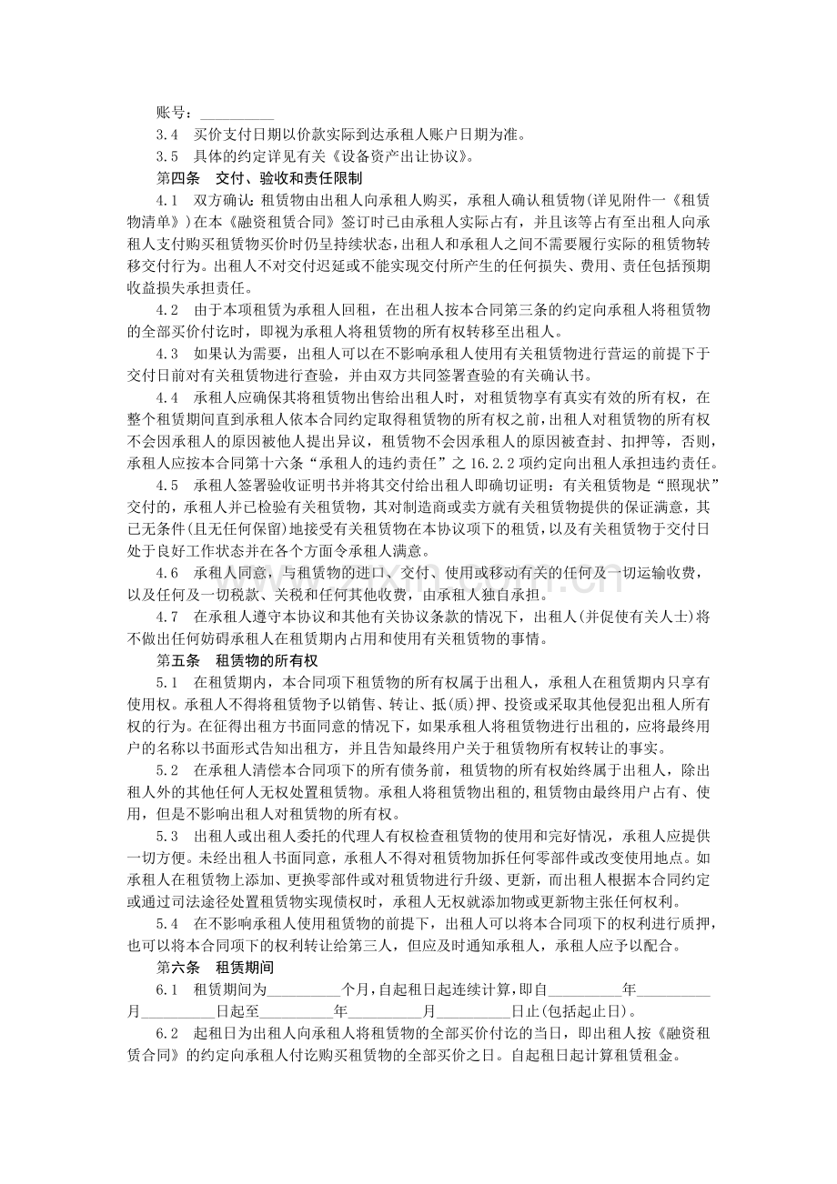 回租式融资租赁合同.docx_第3页