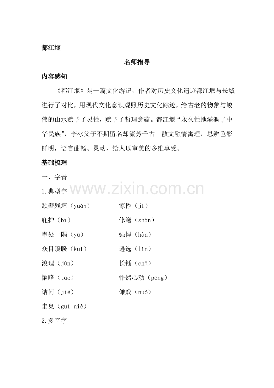 高二语文上册课时跟踪复习训练题11.doc_第1页