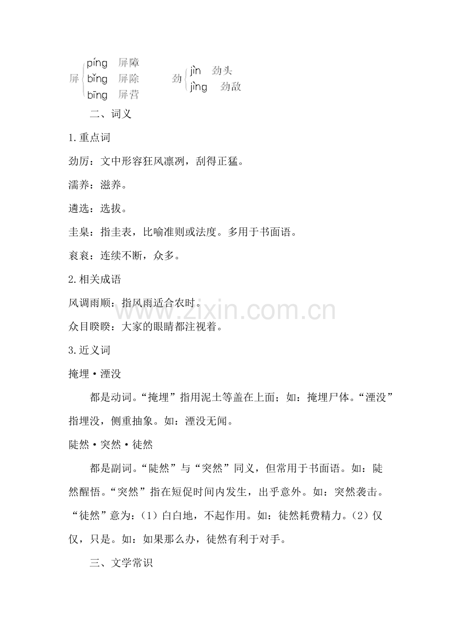 高二语文上册课时跟踪复习训练题11.doc_第2页