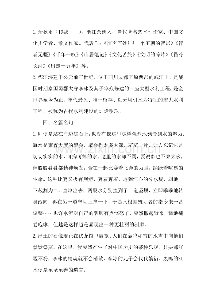 高二语文上册课时跟踪复习训练题11.doc_第3页