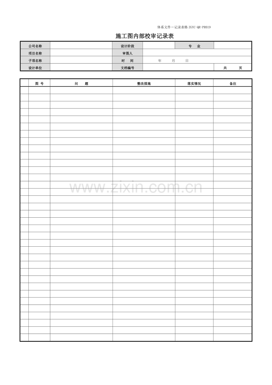 施工图内部校审记录表.doc_第1页