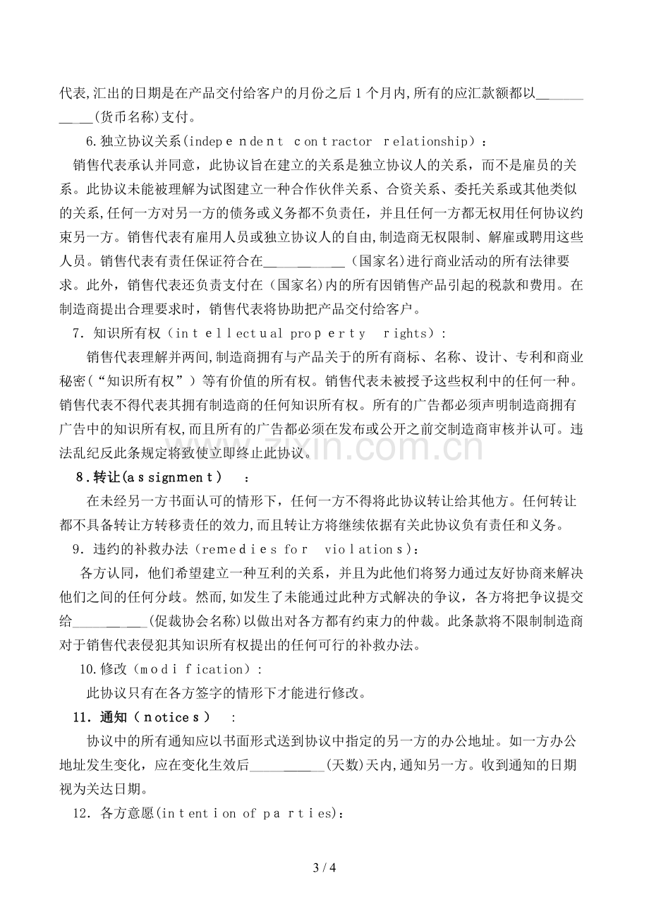 国际销售代表合同模版.doc_第3页