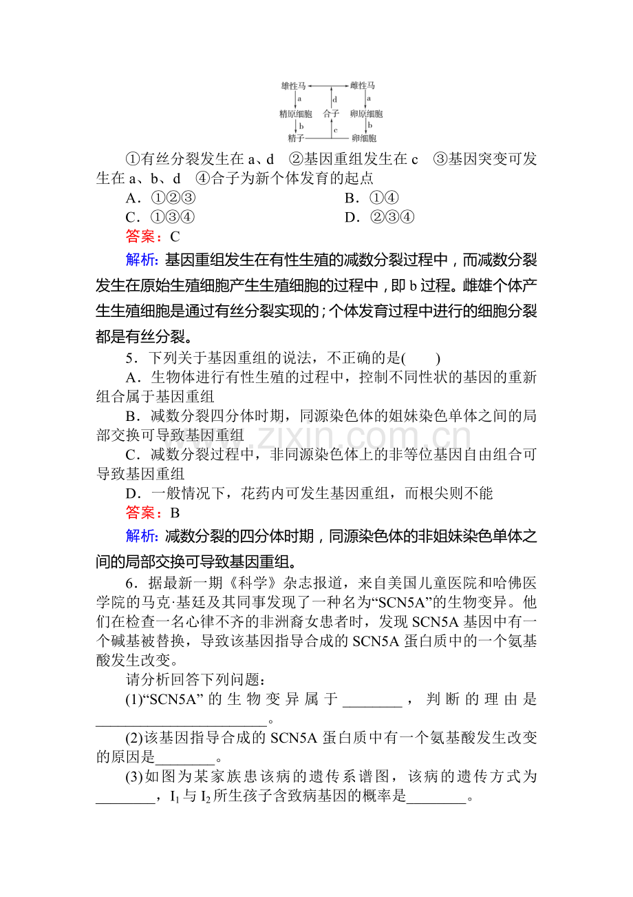 高一生物上册限时复习训练题13.doc_第2页