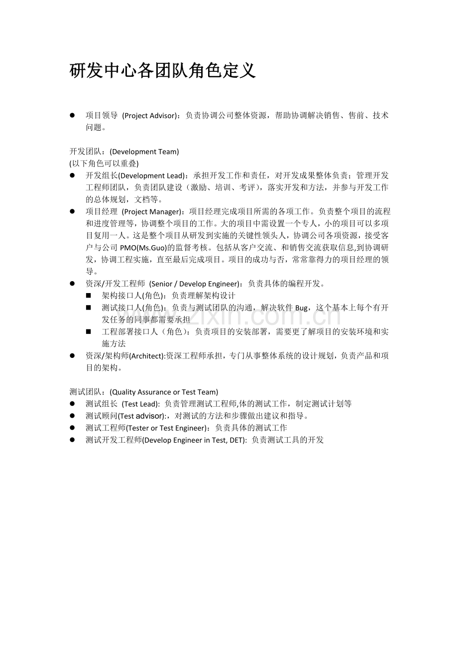 科技公司科技公司研发过程管理与考核办法.doc_第2页