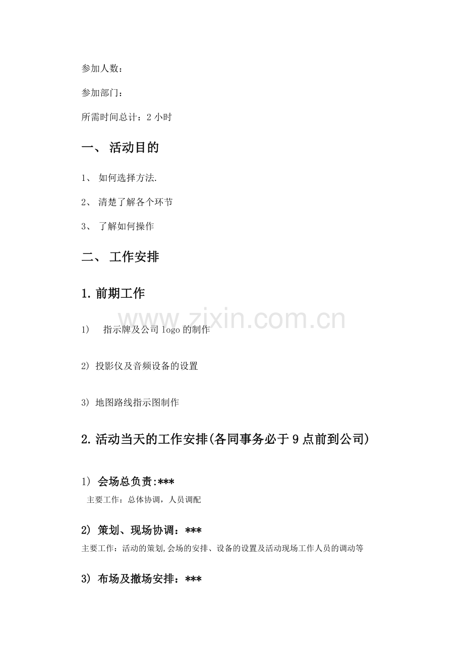 公司沙龙策划书.doc_第2页