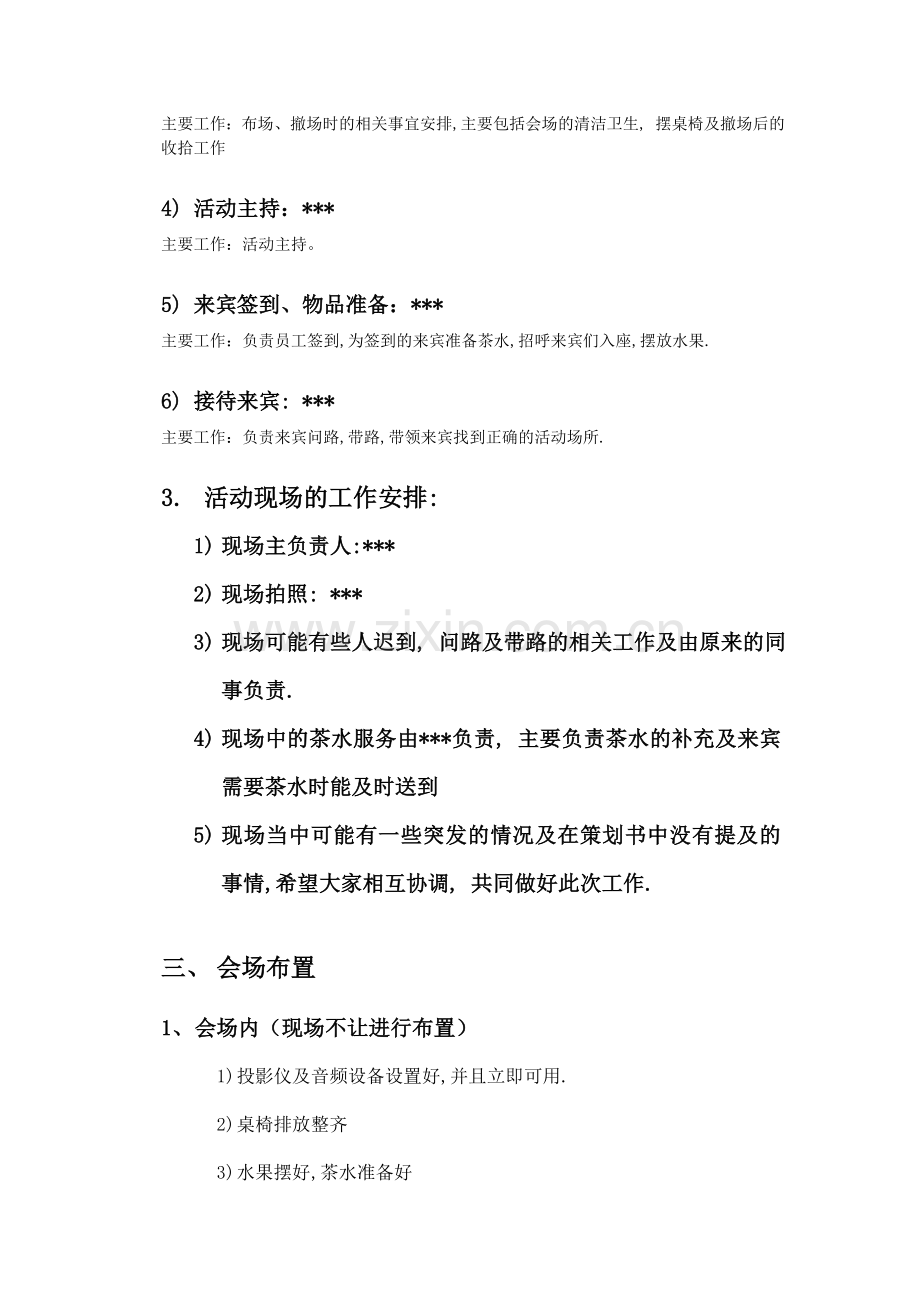 公司沙龙策划书.doc_第3页