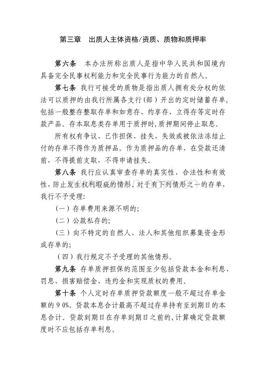 银行个人定时存单质押贷款管理办法模版.docx_第2页