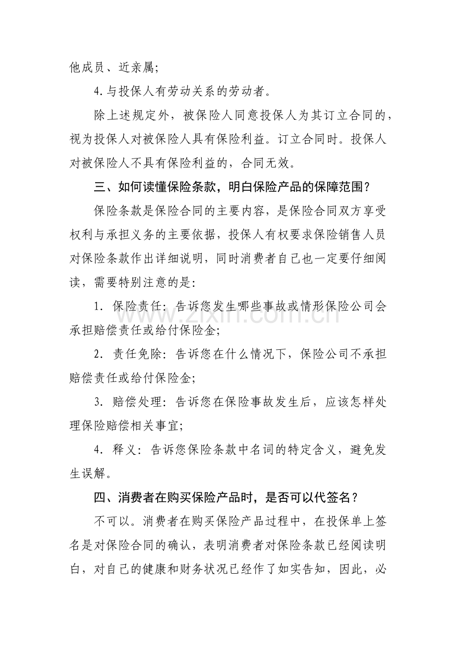 金融知识宣传之保险基础知识篇模版.docx_第3页