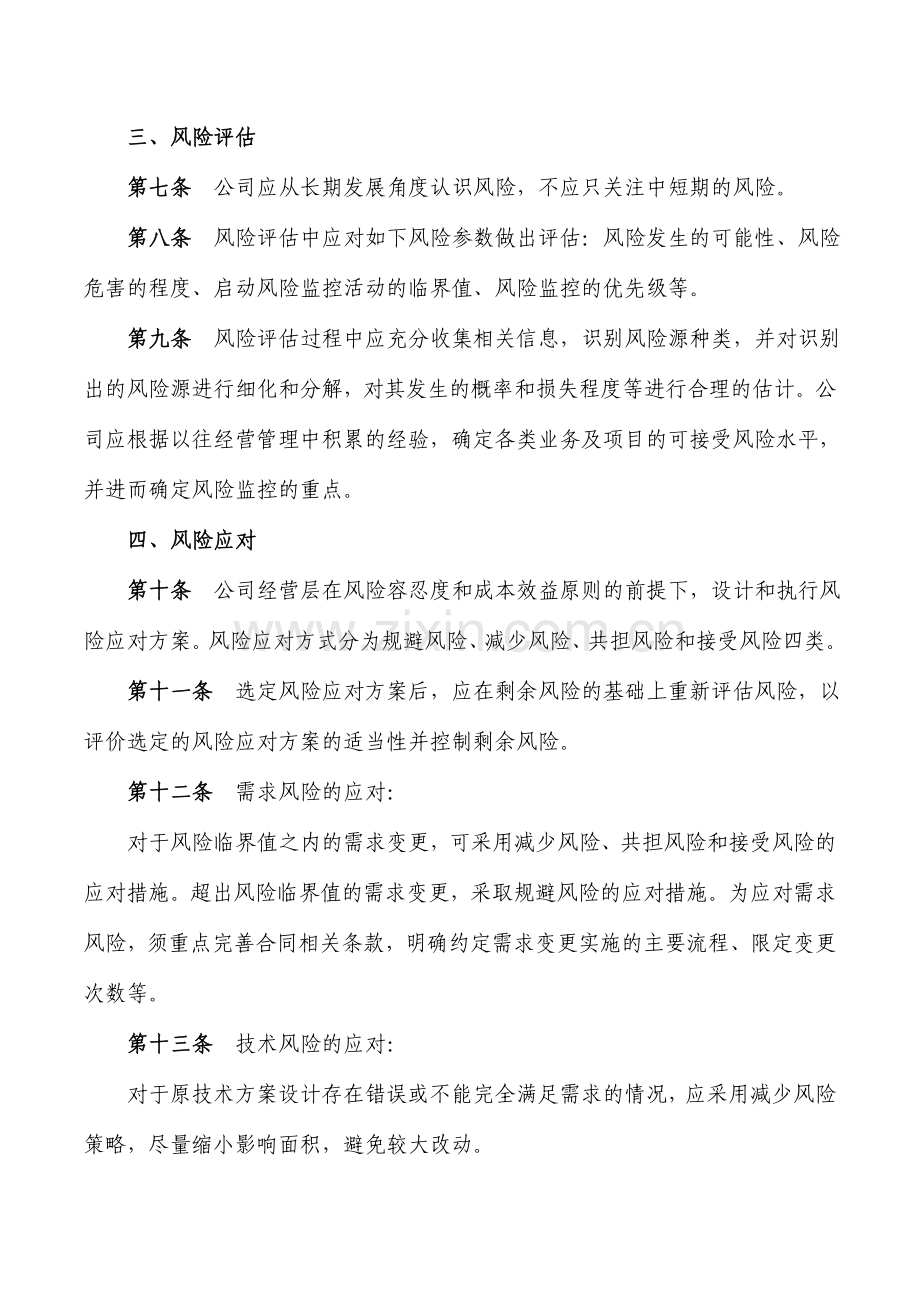 公司风险管理内部控制制度.doc_第3页