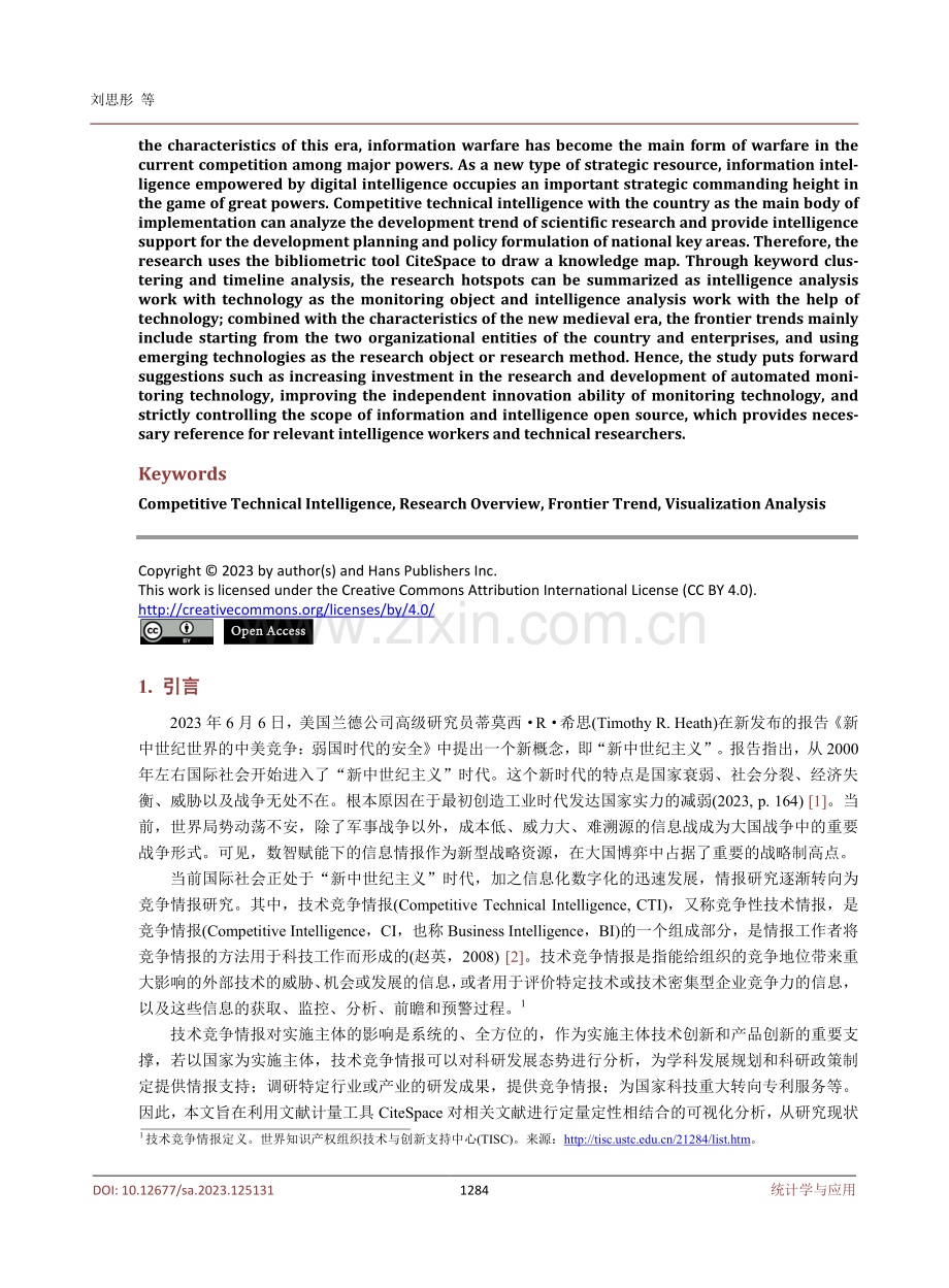 国外技术竞争情报研究现状及前沿趋势分析.pdf_第2页