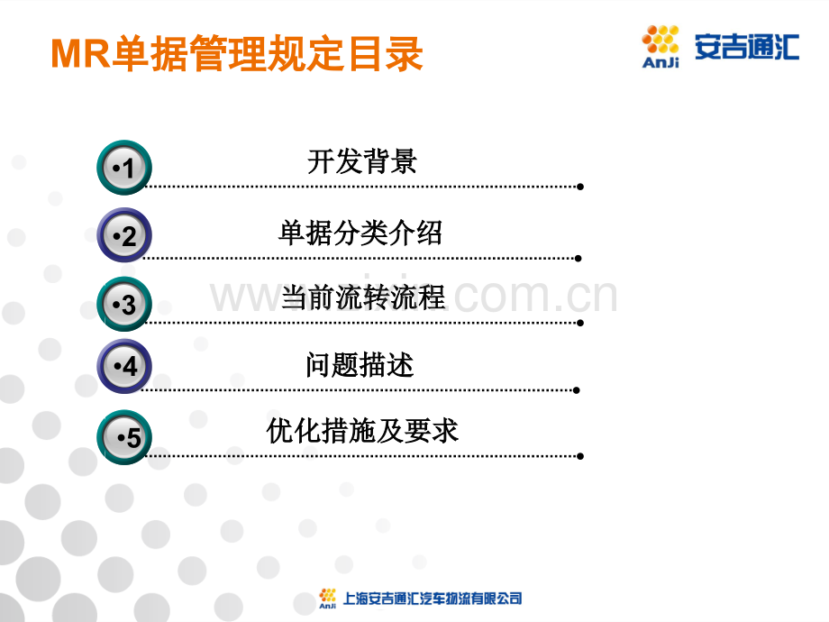 单据管理规定.ppt_第1页