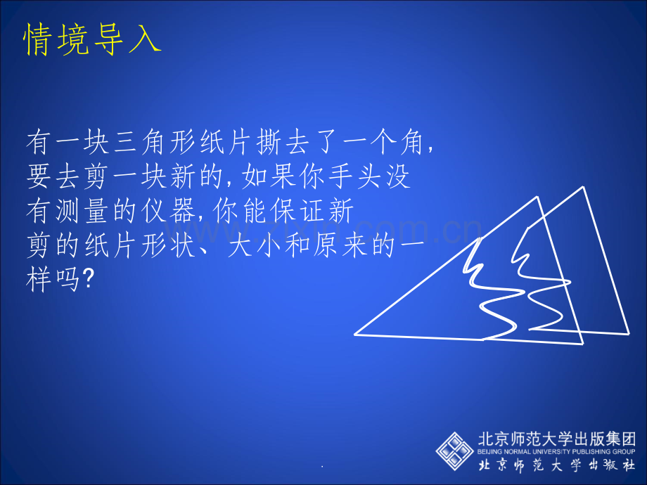 探索三角形全等的条件(二)-2.ppt_第3页