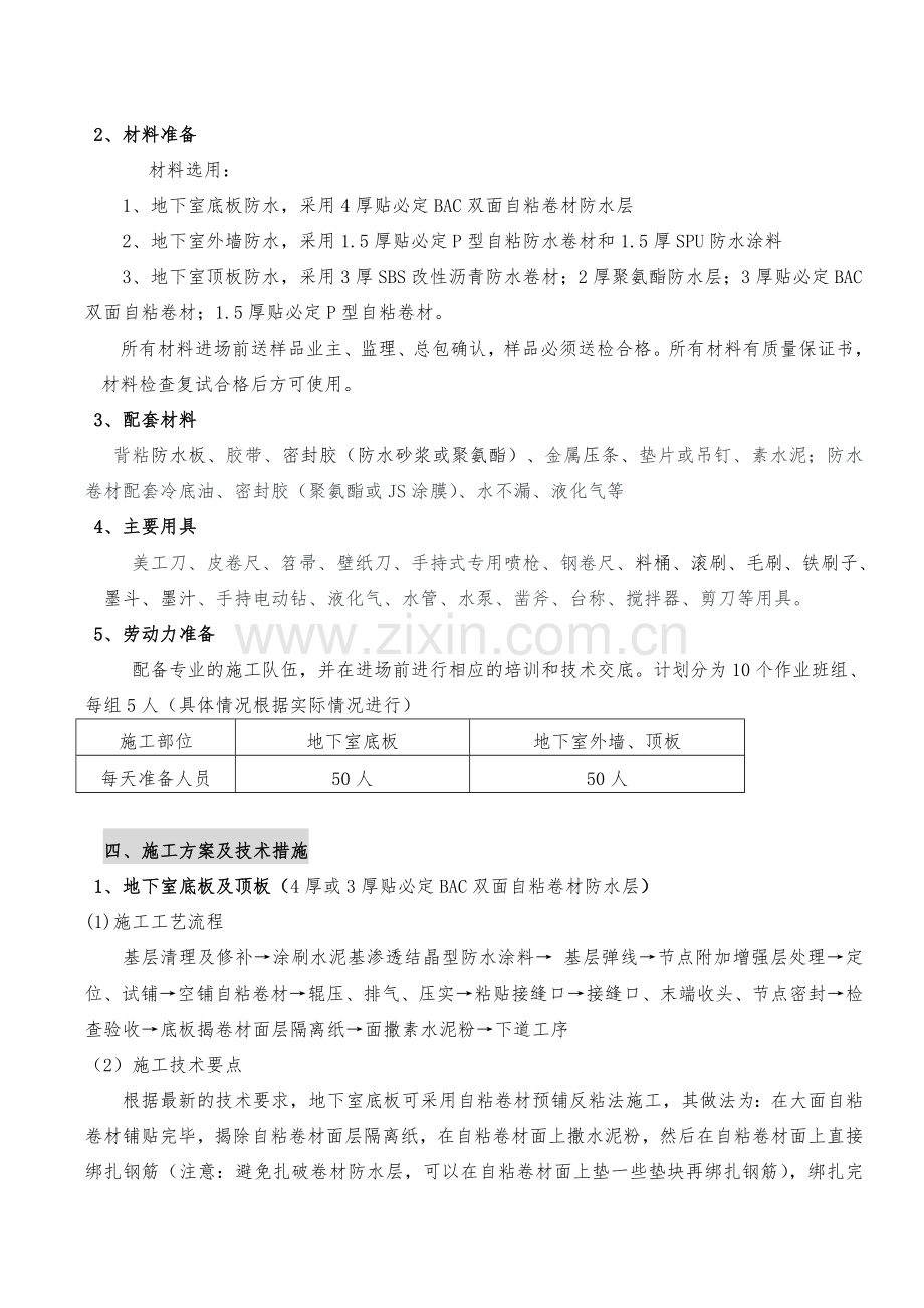 防水方案(卷材、自粘、JS等).doc_第2页