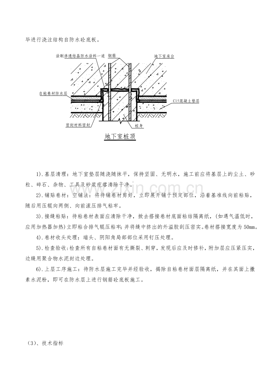 防水方案(卷材、自粘、JS等).doc_第3页