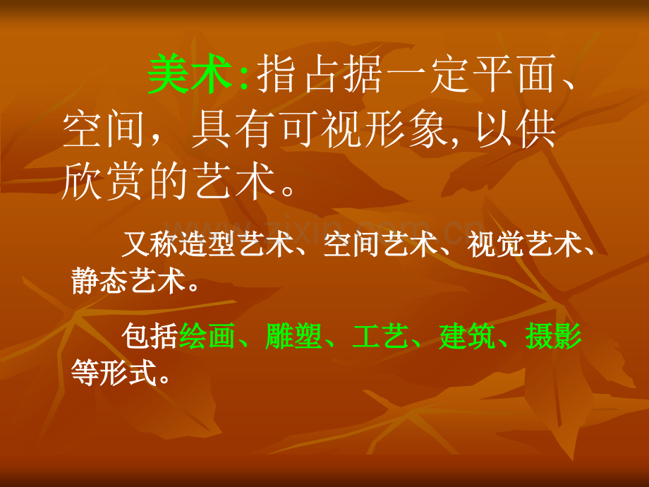 美术概述.ppt_第2页