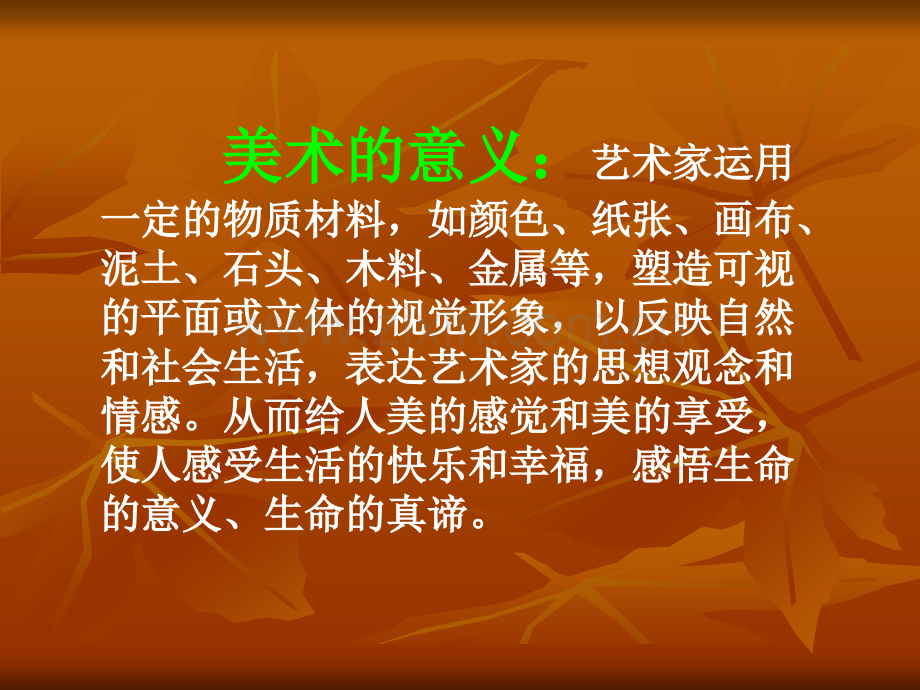 美术概述.ppt_第3页