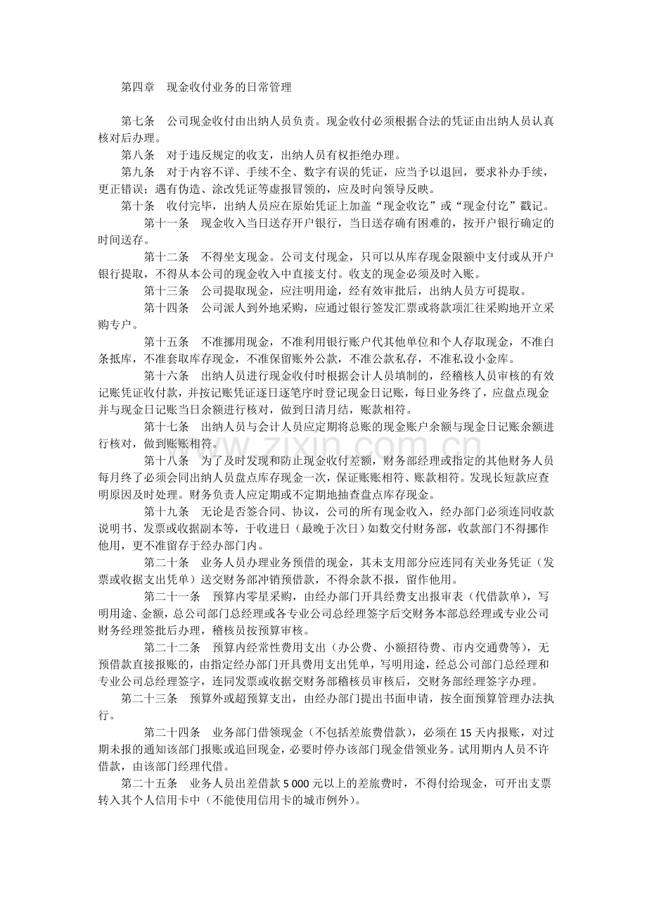 中小企业现金管理制度.doc_第2页