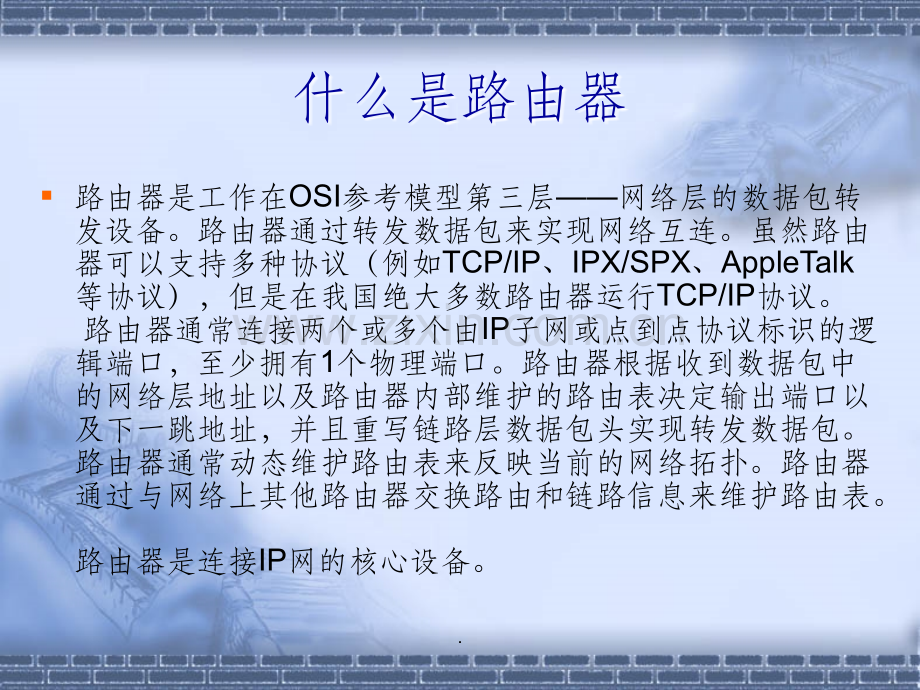 路由器基础知识部件和登陆.ppt_第3页